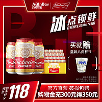 ABInbev 百威英博 Budweiser/百威纯生330ml*24听小罐装啤酒整箱官方包邮