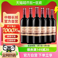 88VIP：GREATWALL 官方正品中粮长城干红葡萄酒红酒窖酿解百纳750ml×6瓶