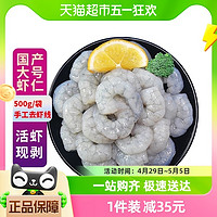 88VIP：好拾味 大号冷冻生青虾仁500g特级新鲜活剥去虾线对虾轻食海鲜水产