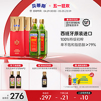 BETIS 贝蒂斯 特级初榨橄榄油500ml*2瓶礼袋炒菜送礼食用西班牙进口正品