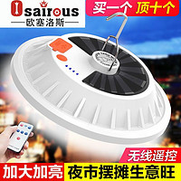 百亿补贴：Osairous 欧塞洛斯 太阳能地摊灯照明灯头室内太阳能灯太阳能飞碟灯户外灯