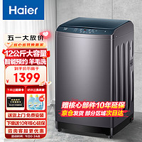 Haier 海尔 12KG波轮洗衣机全自动家用大容量智能预约