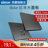 simon 西蒙电气 西蒙simon开关插座面板i6air灰色超薄钢板家用86型官方旗舰店usb