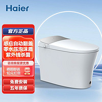 Haier 海尔 智能马桶一体机无水压限制全自动冲水自动翻盖杀菌泡沫盾H3K