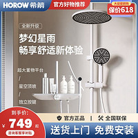 HOROW 希箭 四功能淋浴花洒套装家用A6Pro精铜龙头增压花洒喷枪 淋浴器