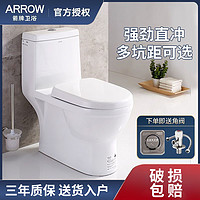 ARROW 箭牌卫浴 直冲式马桶冲力家用防臭卫生间陶瓷抽水坐便器节水座便