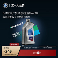 BMW 宝马 原厂机油全合成GPF发动机润滑油0W-30/5W-30/10W-60 0W-30 1L（适用装配GPF的M车型）