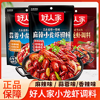 TEWAY FOOD 好人家 麻辣小龙虾调料香辣蟹龙虾尾调味料家庭用炒酱料底料包