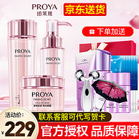 PROYA 珀莱雅 补水保湿水乳3件套 (滋养水150ml+修护乳120ml+修护霜50g)