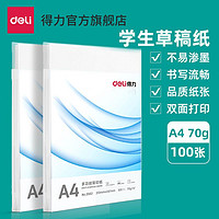 deli 得力 佳宣铭锐A4纸打印纸复印纸70ga4白纸加厚80g彩色学生草稿纸