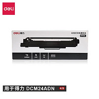 deli 得力 硒鼓碳粉盒黑色粉仓 适用于DCM24ADN激光打印机