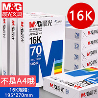 M&G 晨光 16k打印复印纸70g白纸加厚单包500张整箱8包一箱