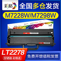 CHG 彩格 适用联想小新熊猫打印机硒鼓m7228w m7298w lt2278硒鼓