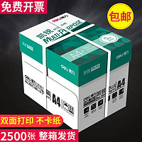 deli 得力 a4打印纸a4纸一整箱5包装70g复印纸500张a4打印用纸白纸70g