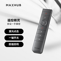 MAXHUB 视臻科技 会议平板6代机遥控器SP51A