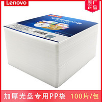 Lenovo 联想 加厚光盘专用PP袋 双面PP袋CD光盘袋 dvd光盘袋100片