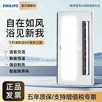 百亿补贴：PHILIPS 飞利浦 浴霸照明排气扇一体浴室取暖集成吊顶嵌入智能语音浴霸M2