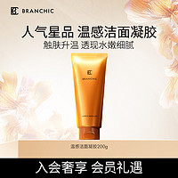 BRANCHIC 缤熙 温感养肤去角质洁面泥膜凝胶二合一深度清洁毛孔