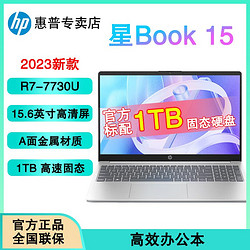 HP 惠普 星Book15  R7-7730U 1T 2023新款商务办公轻薄笔记本电脑