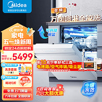 Midea 美的 洗碗机嵌入式X6白月光14套家用大容量洗碗消毒热风烘干一体机白色一级水效免费橱改