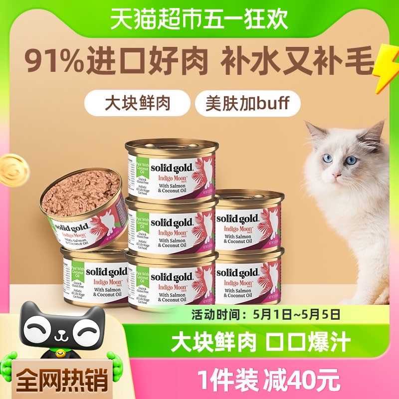 椰子油主食猫罐头85g*7罐