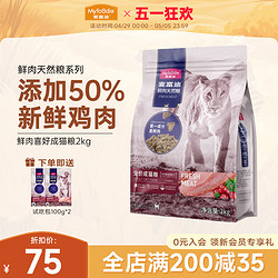 Myfoodie 麦富迪 50%鲜肉幼猫/成猫粮2kg