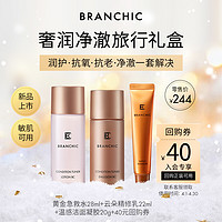 BRANCHIC 缤熙 时光金钥臻护精粹水乳洁面