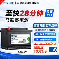 MAHLE 马勒 汽车电瓶蓄电池54565R高性能免维护