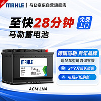 MAHLE 马勒 汽车电瓶蓄电池起停AGM LN4 12V 80Ah适用于DS 7