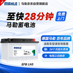 MAHLE 马勒 汽车电瓶蓄电池起停EFB LN3 12V 70Ah适用于斯柯达速派
