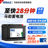 MAHLE 马勒 汽车电瓶蓄电池起停AGM LN6适配劳斯莱斯幻影/路虎揽胜