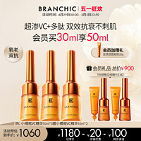 BRANCHIC 缤熙 小橘瓶多肽VC精华液敏感肌紧致抗衰抗老30ml精华