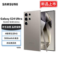 SAMSUNG 三星 Galaxy S24 Ultra Al智享生活办公 四长焦系统 SPen 12GB+512GB 钛灰 5G AI手机
