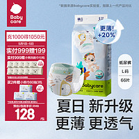 babycare bc babycare超薄日用Air pro纸尿裤加量装 L码1包66片