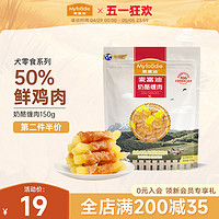 Myfoodie 麦富迪 狗零食蛋黄缠肉100g/奶酪缠肉150g