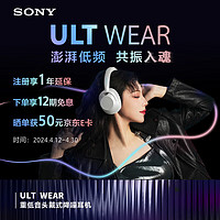 SONY 索尼 ULT WEAR 重低音头戴式降噪蓝牙耳机 长久续航通话无线耳麦 澎湃低音系列（WH-ULT900N） 米白