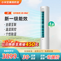 Xiaomi 小米 MI）空调3匹立式 一级能效变频冷暖 智能互联客厅立式柜机空调 3匹 一级能效 自然风 72LW/R1A1