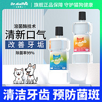 DR.DUFFEE 达菲博士宠物益生菌漱口水350ml