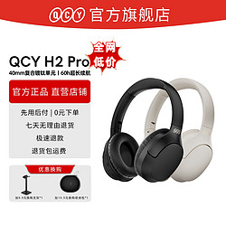 QCY 意象 H2 Pro 头戴式无线蓝牙耳机