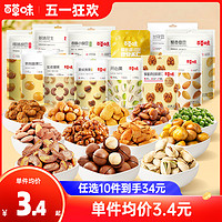 Be&Cheery 百草味 券后29元任选10件-百草味坚果炒货零食组合大礼包夏威夷果开心果松子