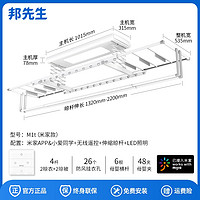 邦先生 M1T 智能电动晾衣架 基础款