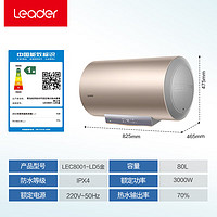 Leader Haier 海尔 海尔智家出品80升电热水器 3000W速热 一级能效安全节能 LEC8001-LD5金