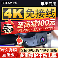 FiTCAM 智看 适用于丰田汉兰达凯美瑞亚洲龙雷凌卡罗拉RAV4陆放专用行车记录仪 21-23款凯美瑞+64G内存卡