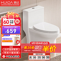 HUIDA 惠达 小户型家用马桶坐便器6523加粗管道大冲力喷射虹吸式6379 6523小户型首选 一级水效 400