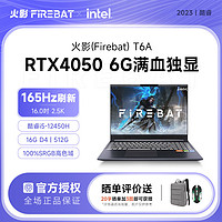 百亿补贴：FIREBAT 火影 T6A 酷睿i5-12450H/RTX4050满血独显直连16吋2.5K165Hz游戏本