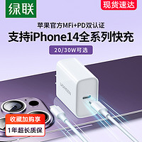 UGREEN 绿联 20W 充电头 支持iPhone8-13闪充