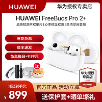 HUAWEI 华为 FreeBuds Pro 2 +无线蓝牙耳机降噪官方原装正品