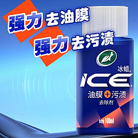 Turtle Wax 龟牌 冰蜡玻璃油膜去除剂 冰蜡油膜+污渍 100ml 1瓶 +海绵