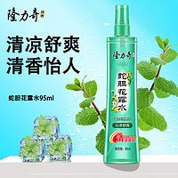 移动端：Longrich 隆力奇 驱蚊花露水蛇胆牛黄安心避蚊驱蚊香气幽雅清新蚊不叮企业团购 蛇胆花露水95ml