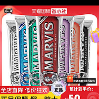 MARVIS 瑪爾仕 瑪爾斯薄荷牙膏 85ml